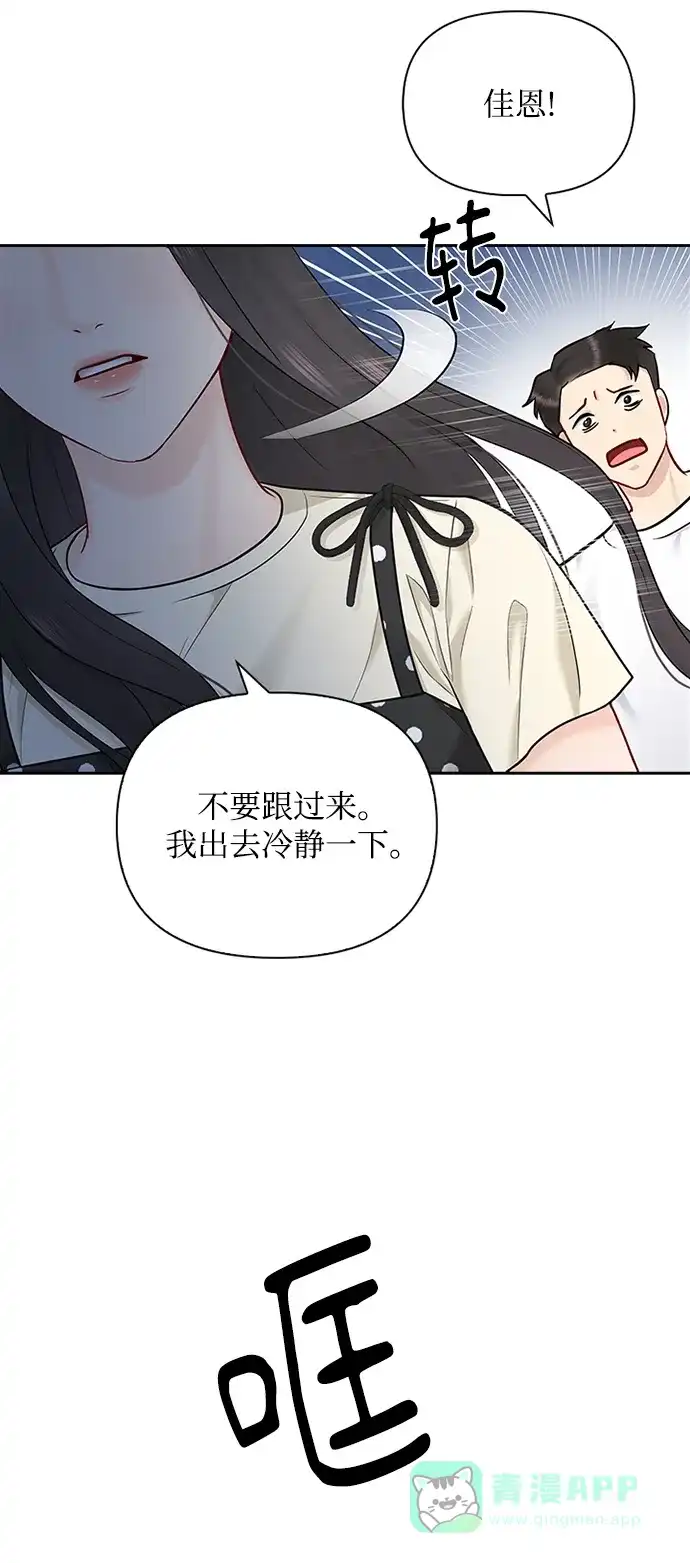 《先交往后恋爱》第69话 第53页