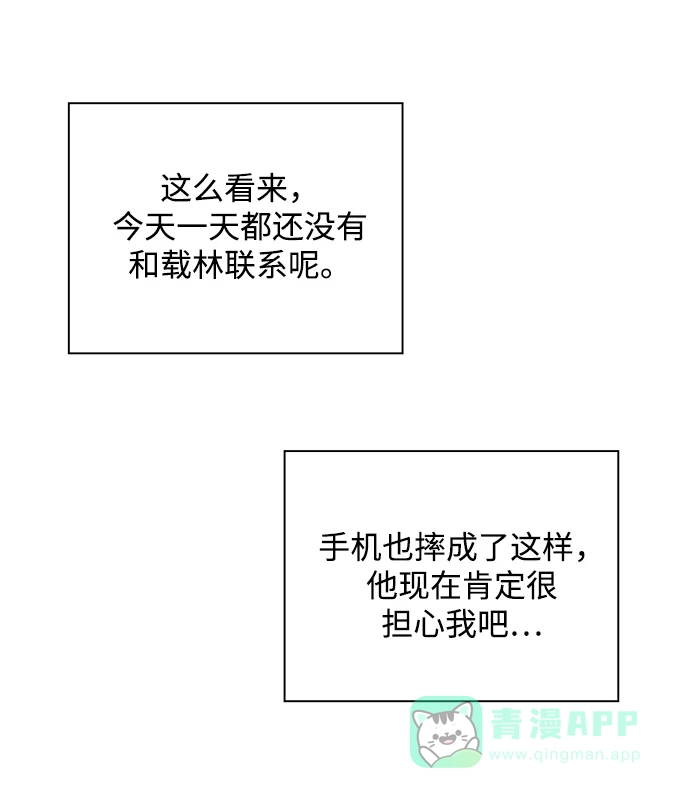 《先交往后恋爱》第69话 第57页