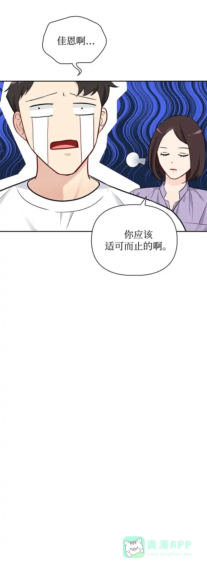 《先交往后恋爱》第69话 第54页