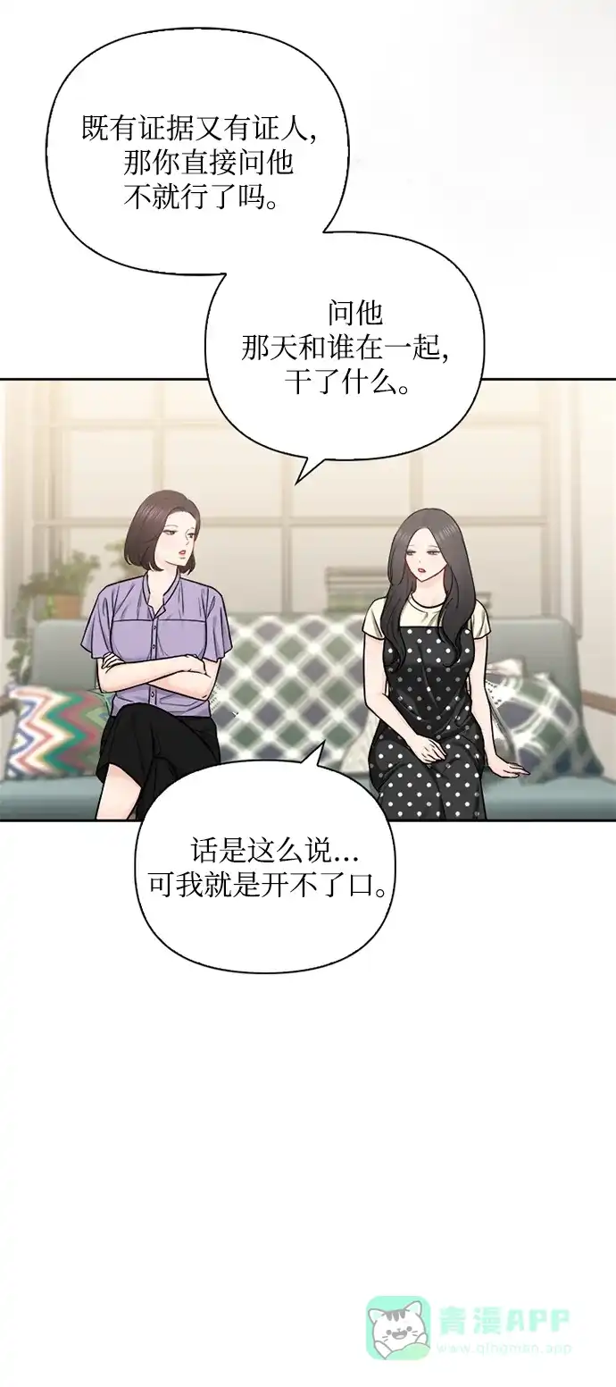 《先交往后恋爱》第69话 第38页