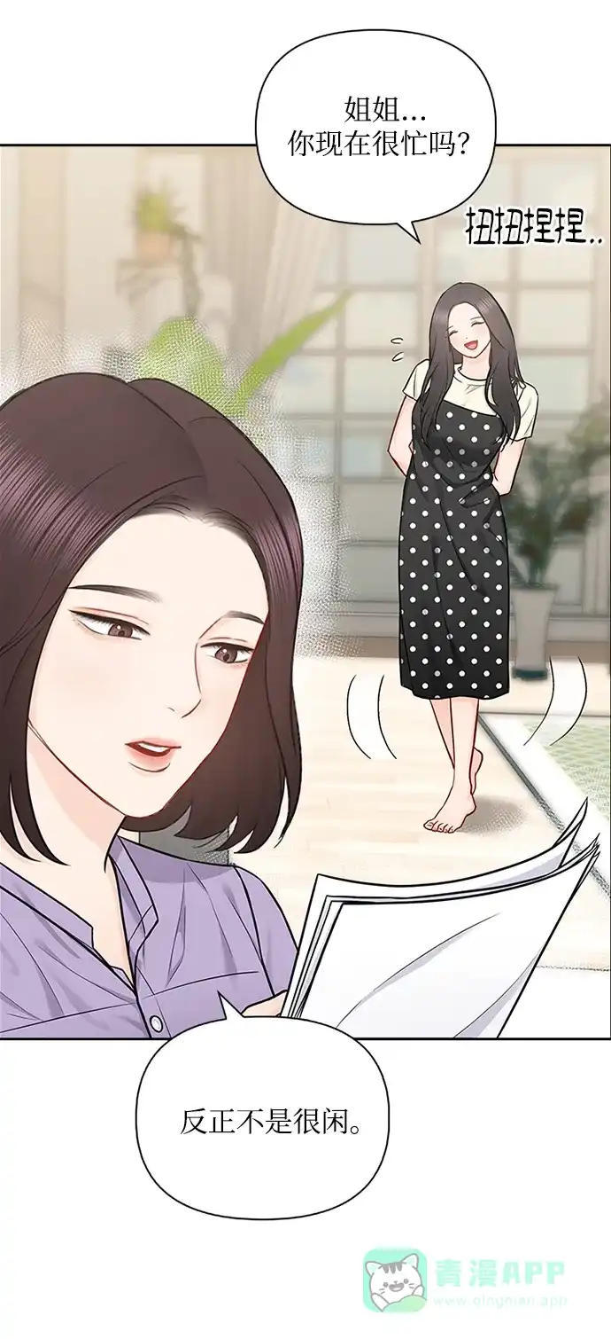 《先交往后恋爱》第69话 第33页