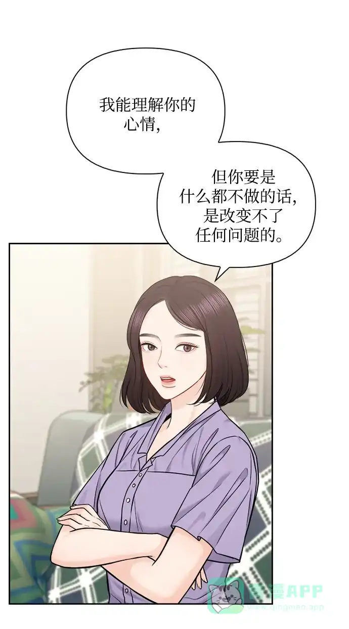 《先交往后恋爱》第69话 第40页