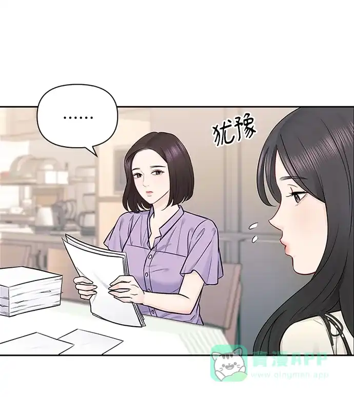 《先交往后恋爱》第69话 第34页