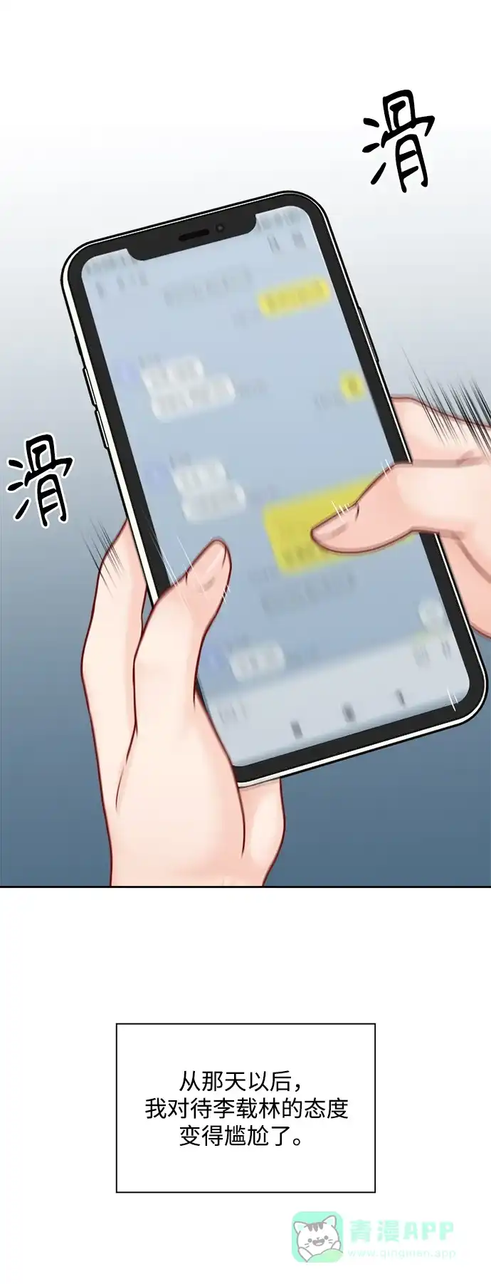 《先交往后恋爱》第69话 第28页