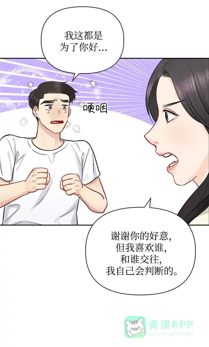 《先交往后恋爱》第69话 第47页