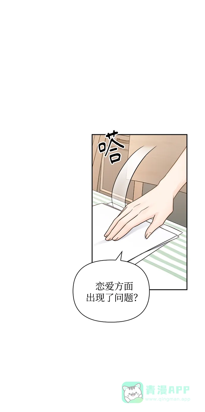 《先交往后恋爱》第69话 第35页