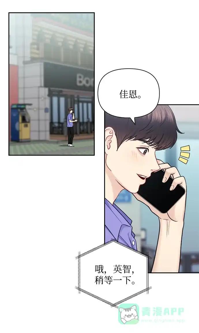 《先交往后恋爱》第69话 第6页
