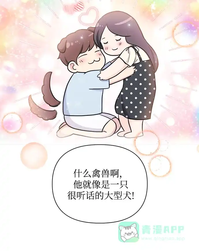 《先交往后恋爱》第69话 第45页