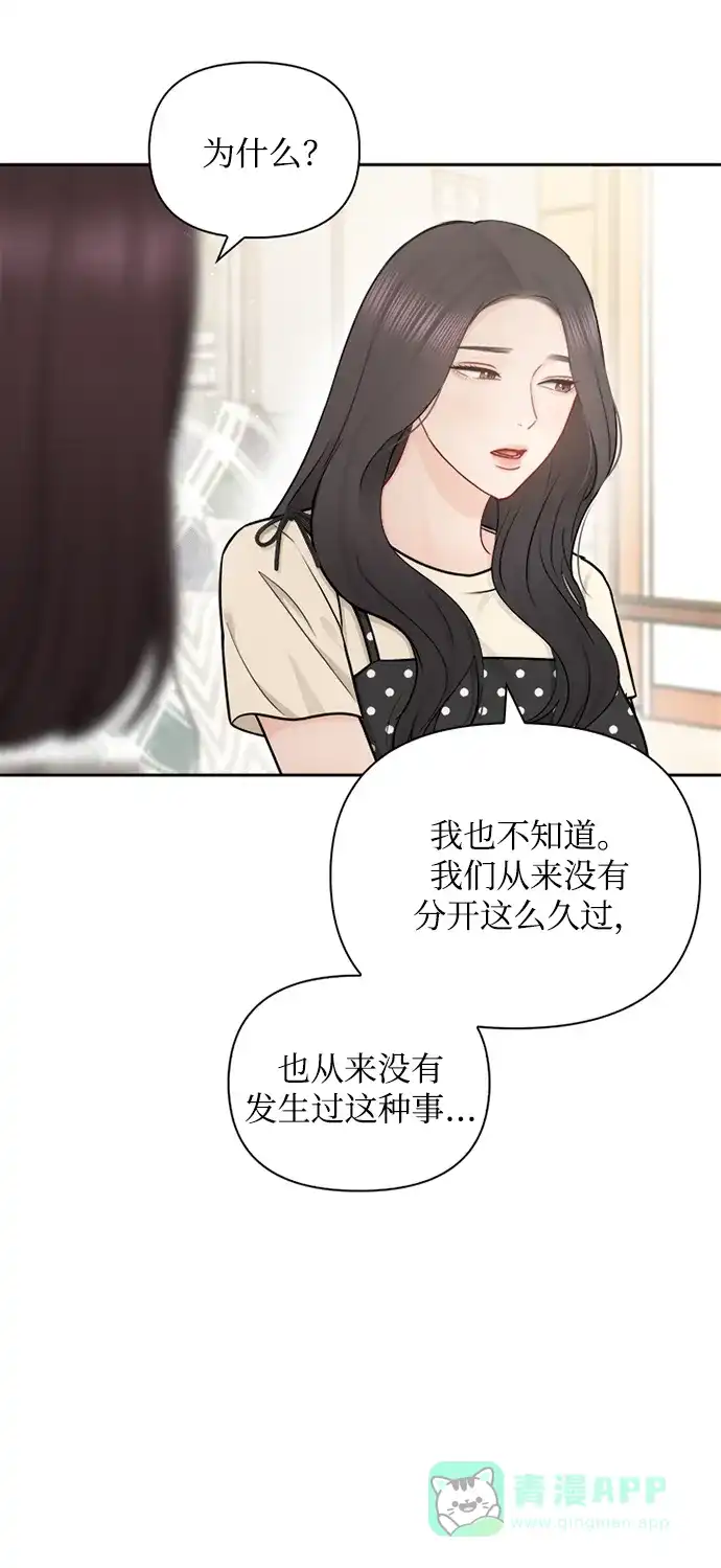 《先交往后恋爱》第69话 第39页