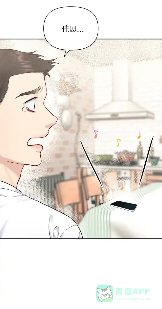 《先交往后恋爱》第69话 第48页