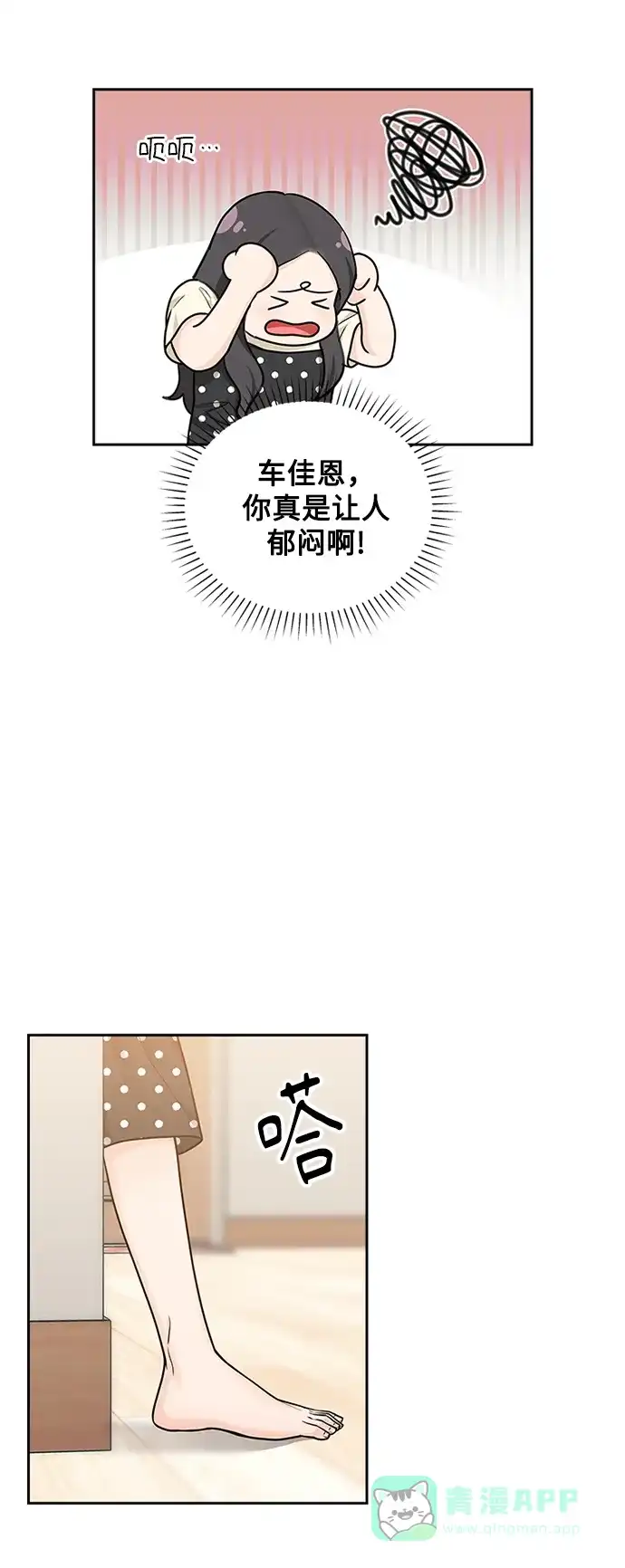 《先交往后恋爱》第69话 第32页