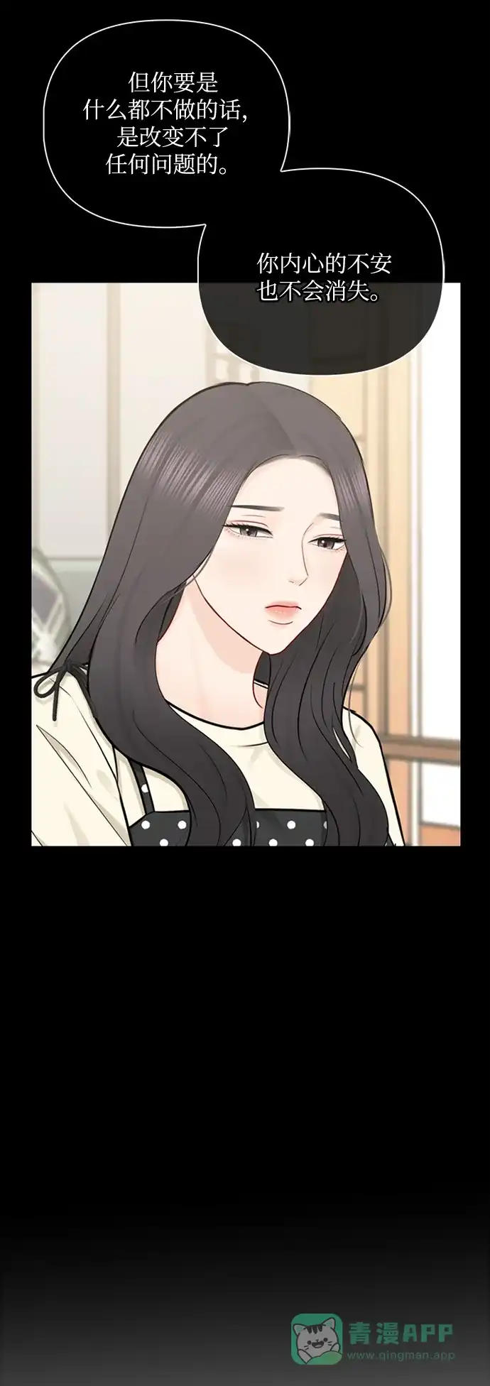 《先交往后恋爱》第69话 第59页