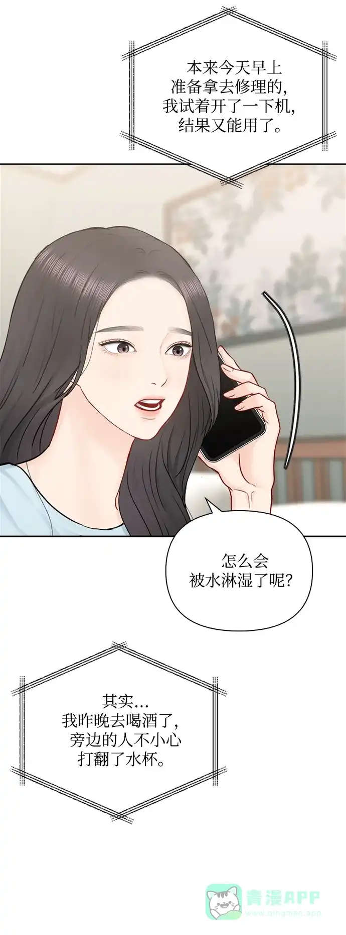 《先交往后恋爱》第69话 第13页