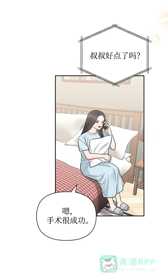 《先交往后恋爱》第69话 第9页
