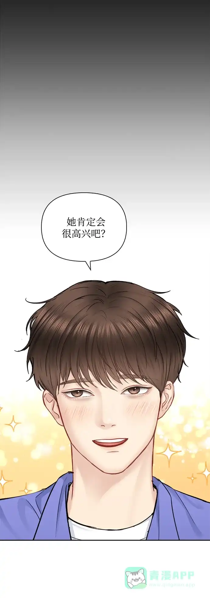 《先交往后恋爱》第69话 第23页