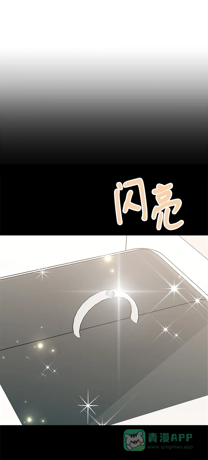 《先交往后恋爱》第69话 第21页