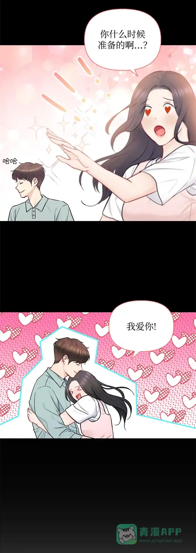 《先交往后恋爱》第69话 第22页