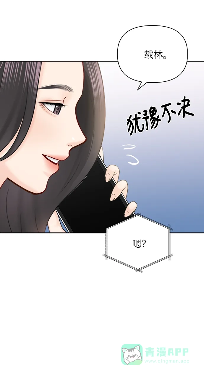 《先交往后恋爱》第69话 第11页