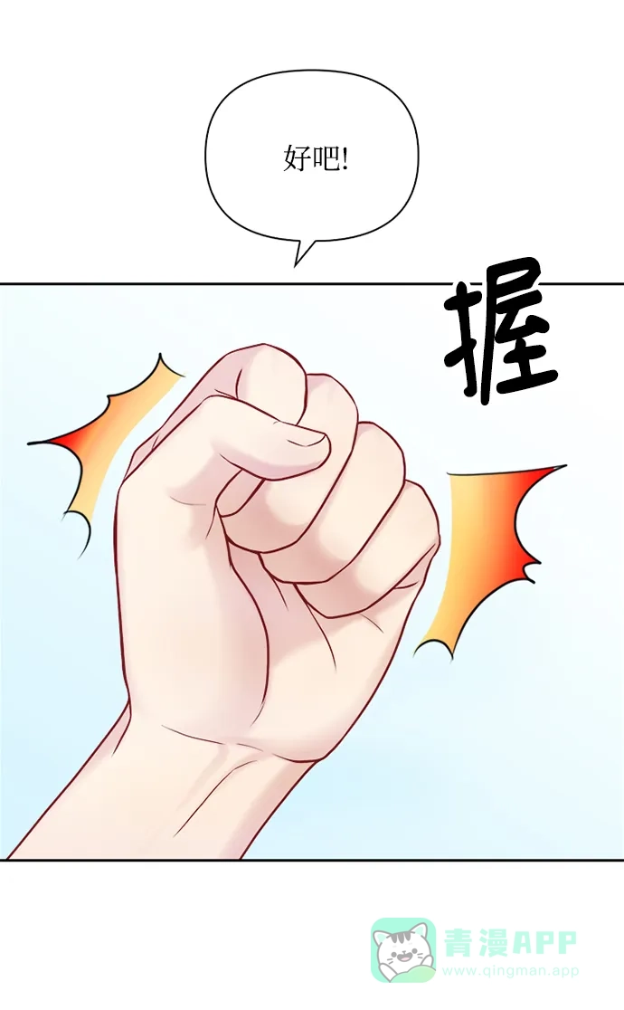 《先交往后恋爱》第69话 第24页