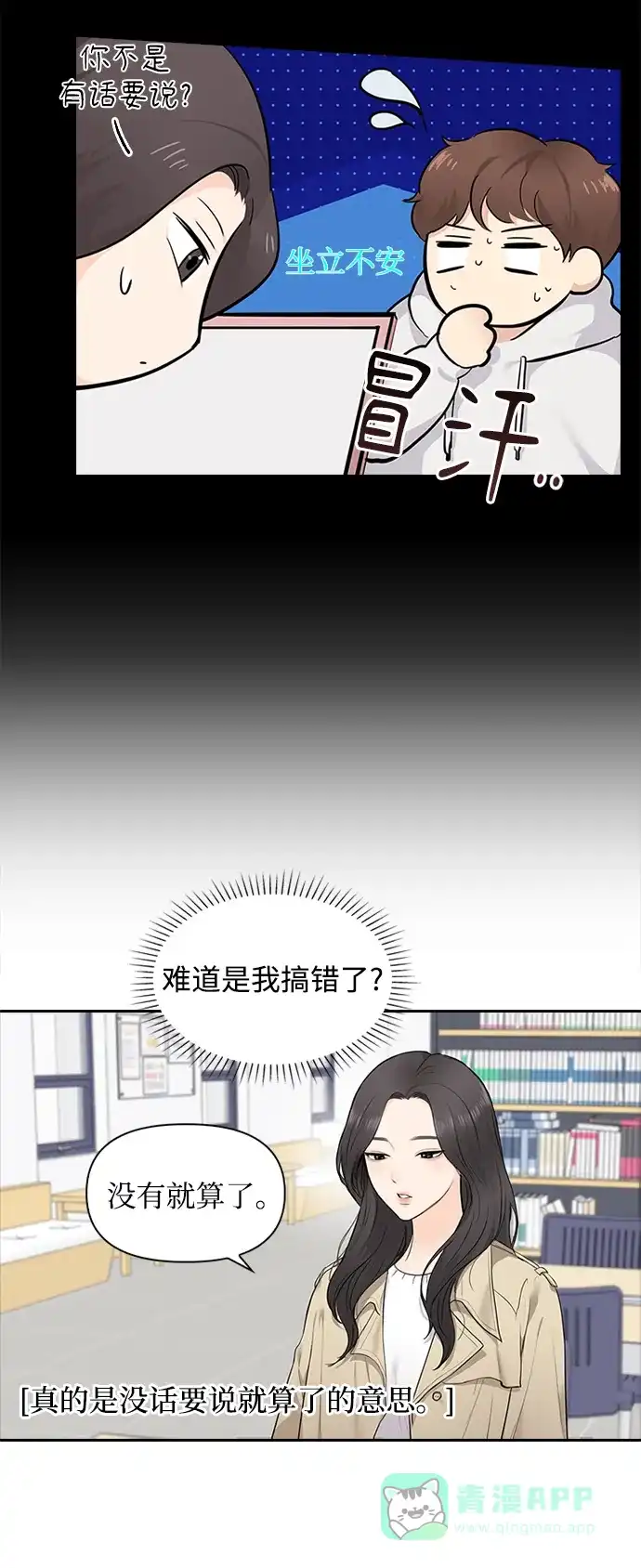 《先交往后恋爱》第7话 第8页