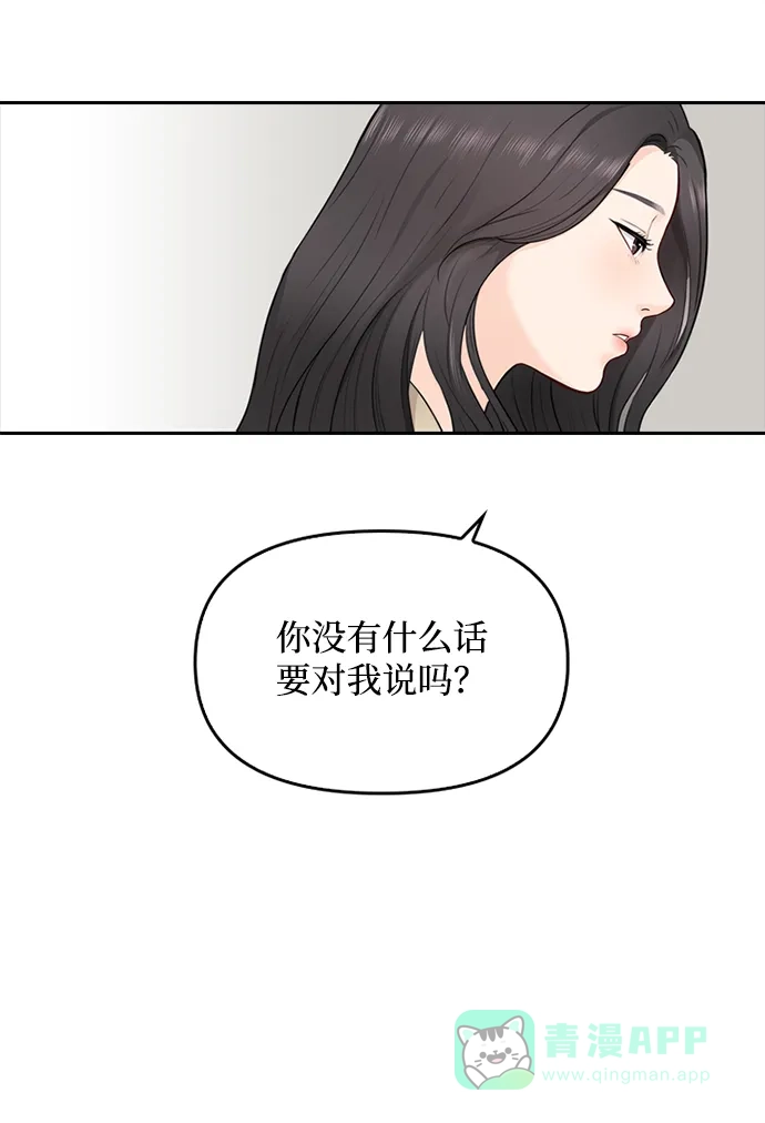 《先交往后恋爱》第7话 第3页