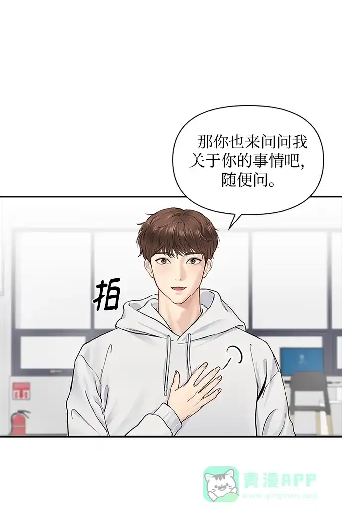 《先交往后恋爱》第7话 第43页