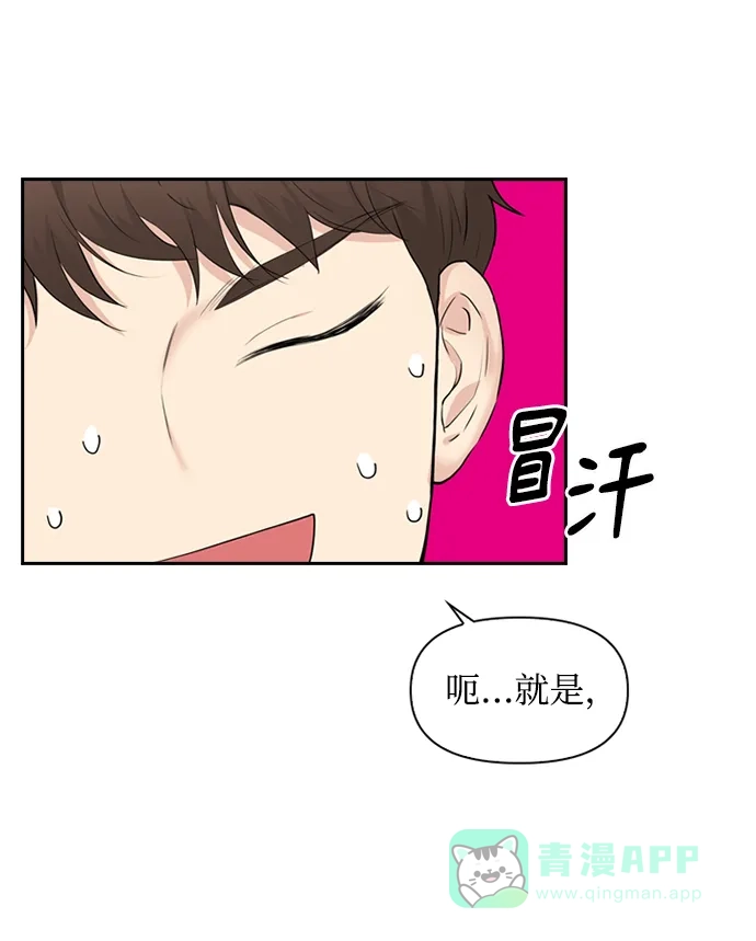 《先交往后恋爱》第7话 第15页