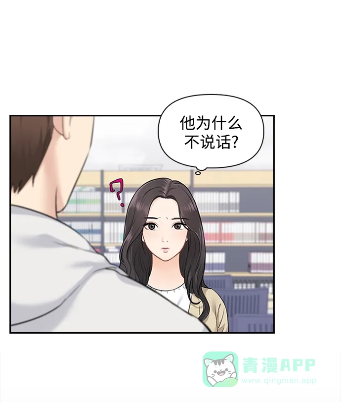 《先交往后恋爱》第7话 第6页