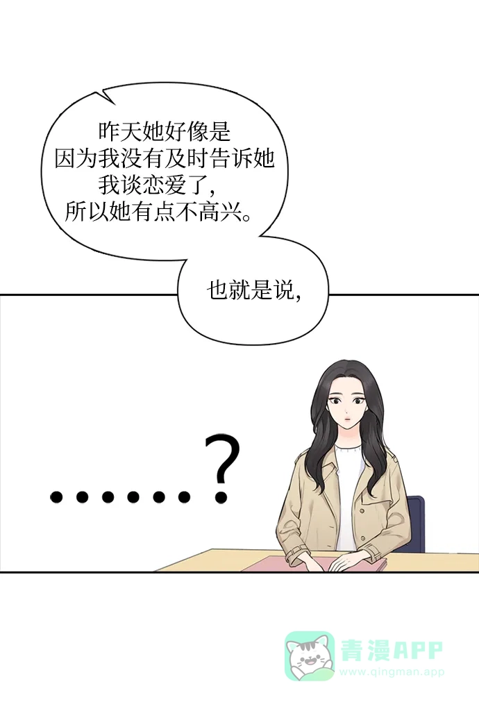 《先交往后恋爱》第7话 第16页