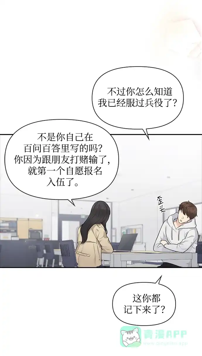 《先交往后恋爱》第7话 第39页