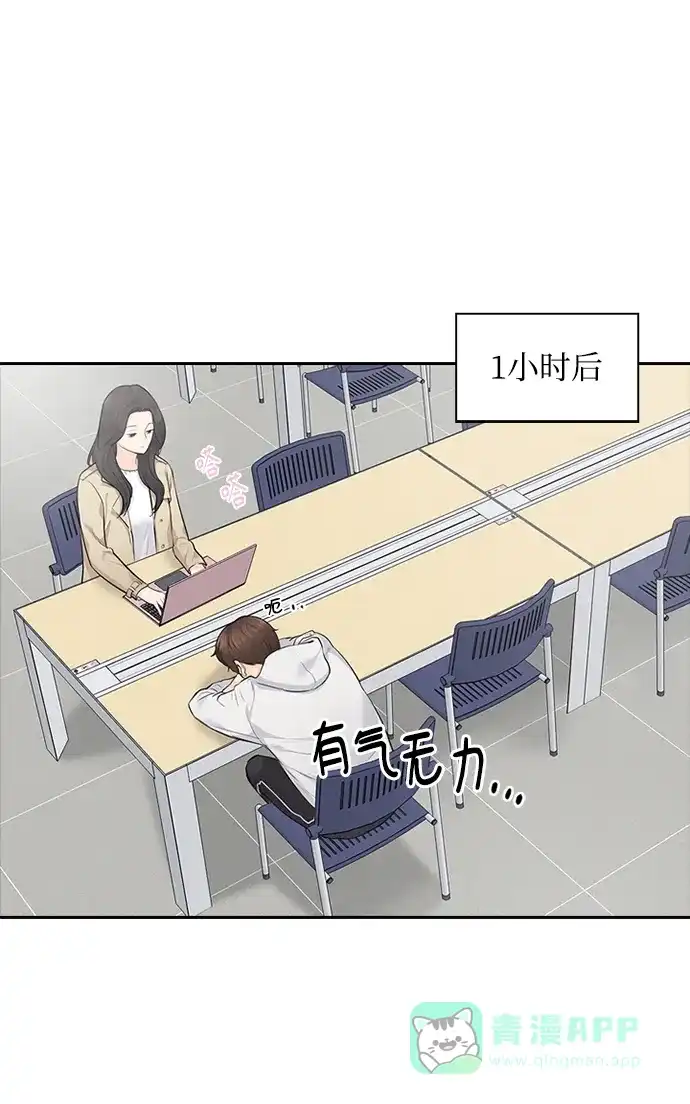 《先交往后恋爱》第7话 第30页