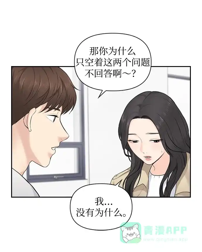 《先交往后恋爱》第7话 第59页