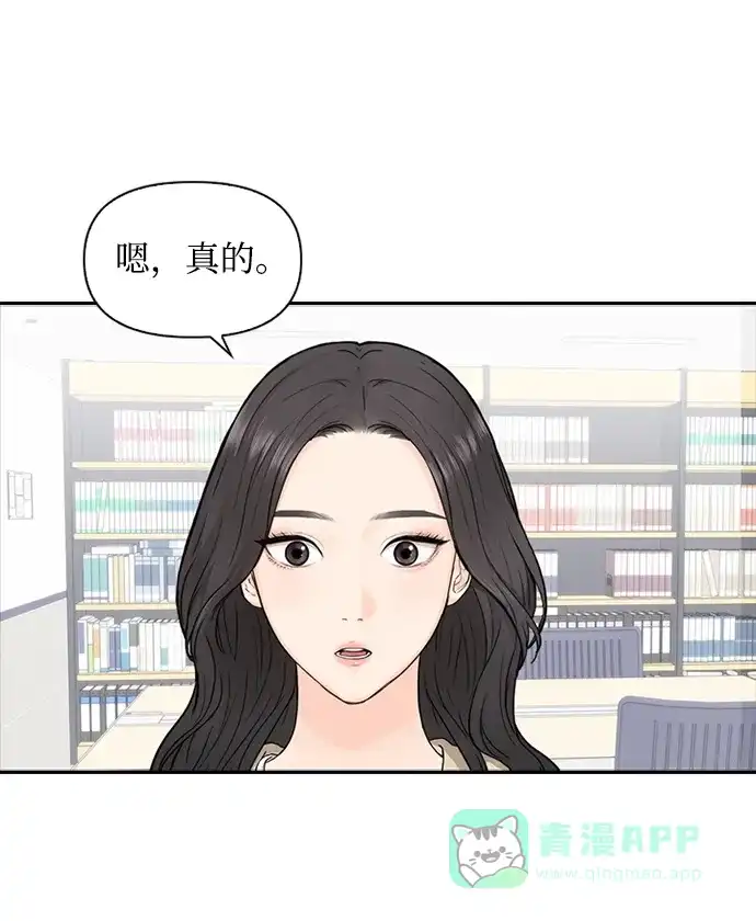 《先交往后恋爱》第7话 第22页