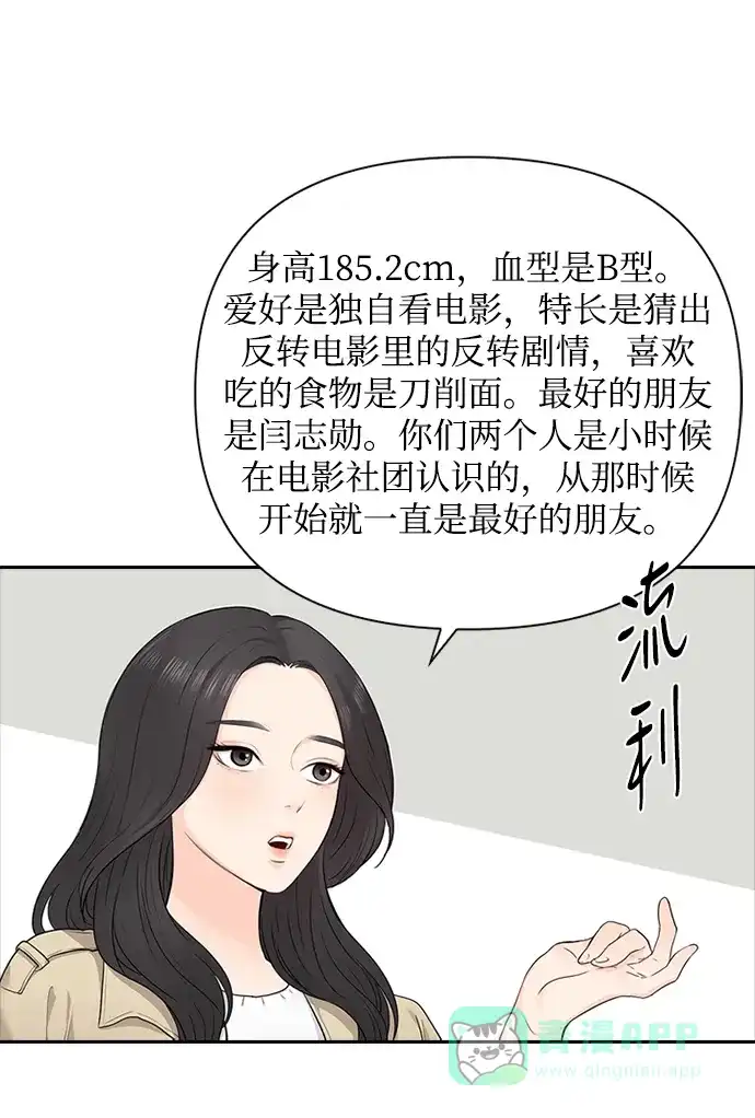 《先交往后恋爱》第7话 第41页