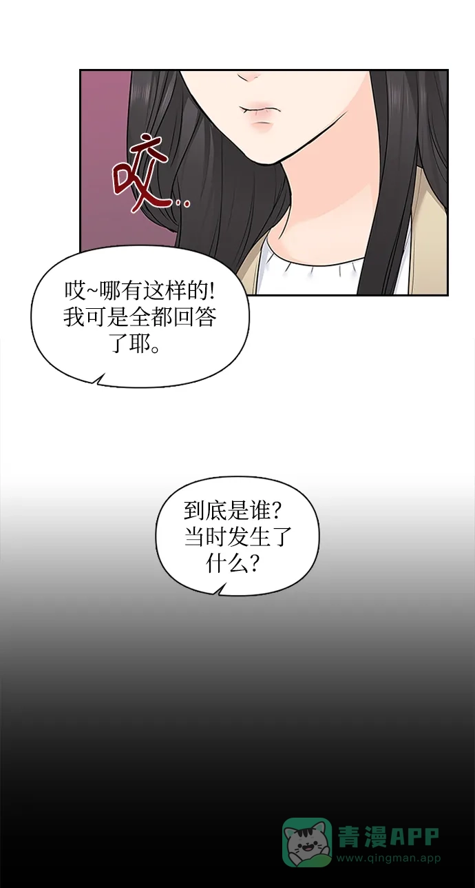 《先交往后恋爱》第7话 第60页