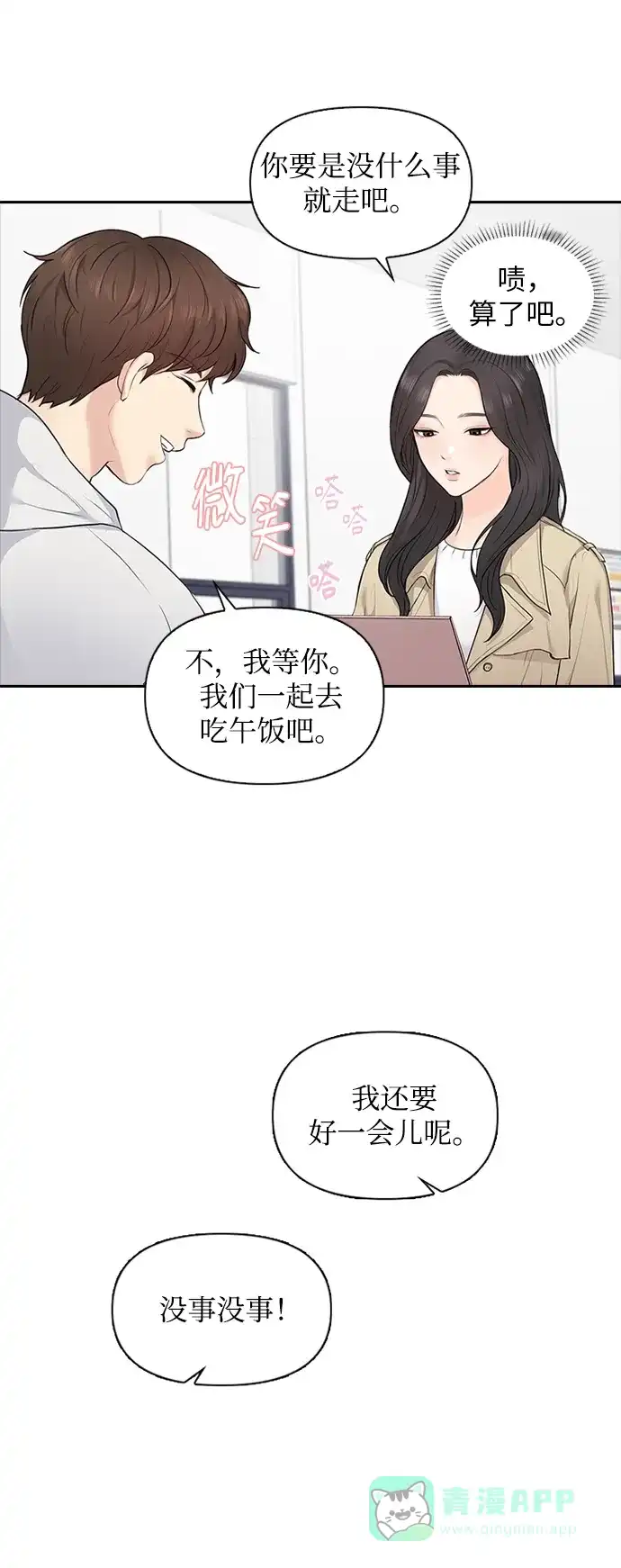 《先交往后恋爱》第7话 第29页