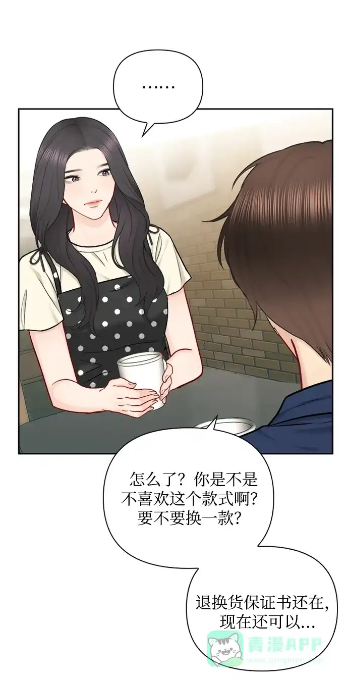 《先交往后恋爱》第70话 第38页