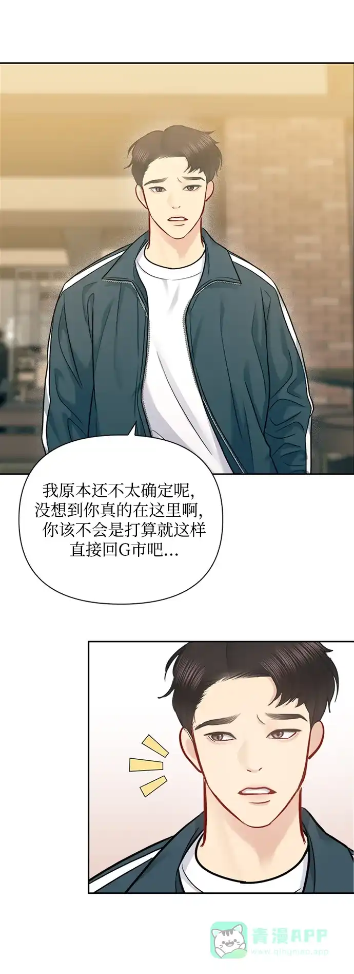 《先交往后恋爱》第70话 第53页