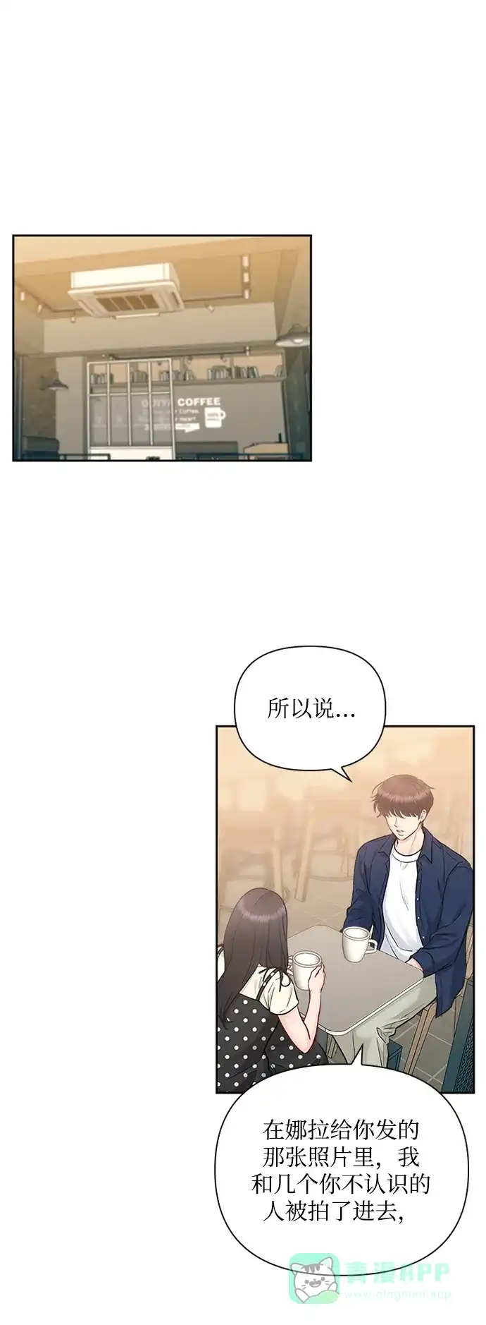 《先交往后恋爱》第70话 第18页