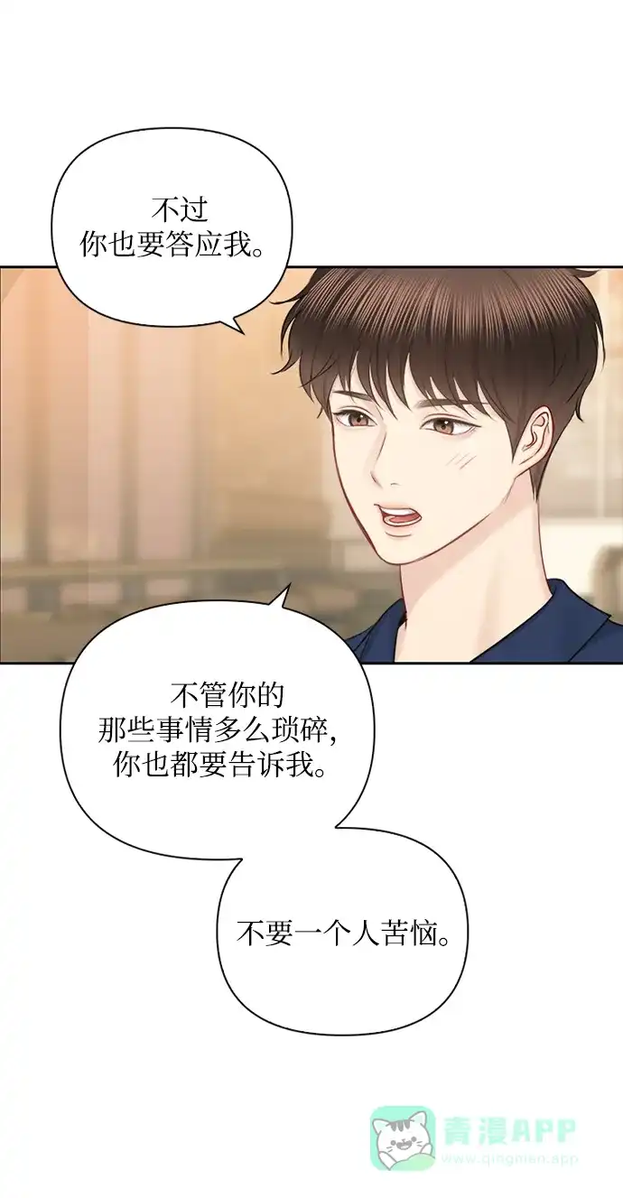 《先交往后恋爱》第70话 第32页