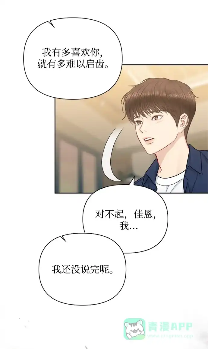 《先交往后恋爱》第70话 第21页
