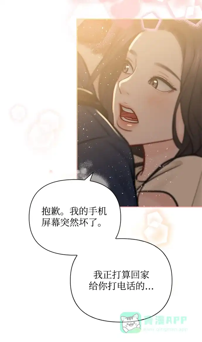 《先交往后恋爱》第70话 第8页