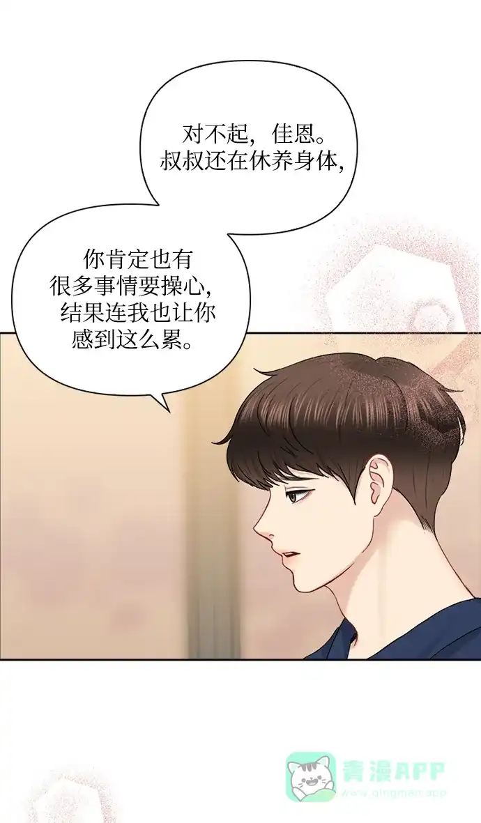 《先交往后恋爱》第70话 第30页