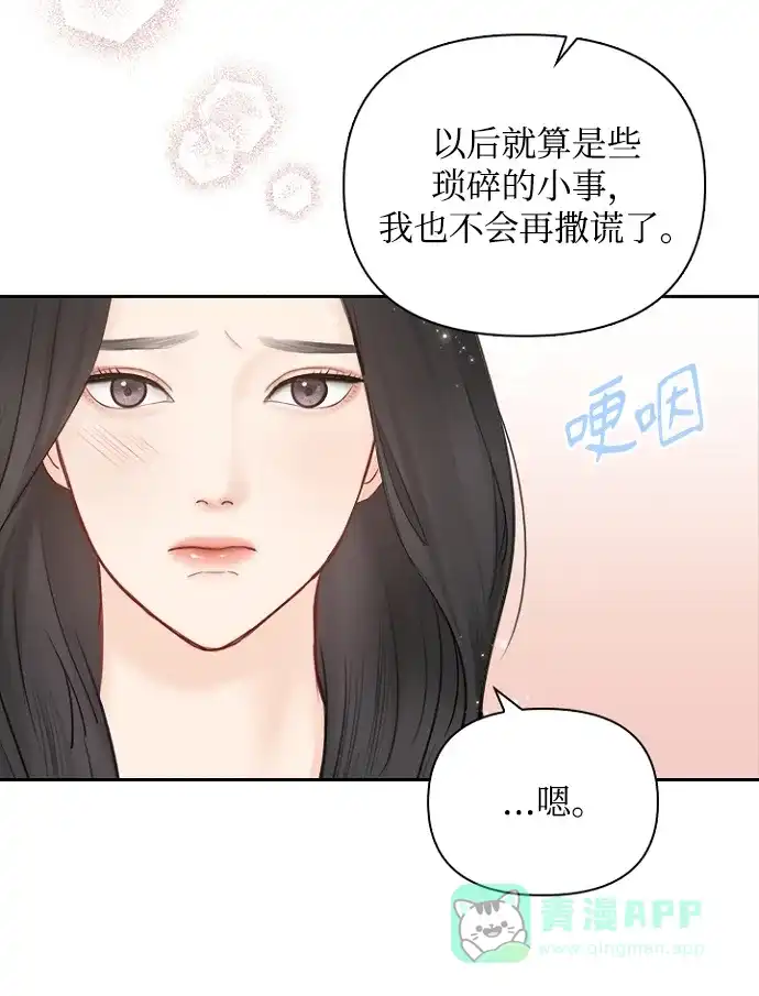 《先交往后恋爱》第70话 第31页
