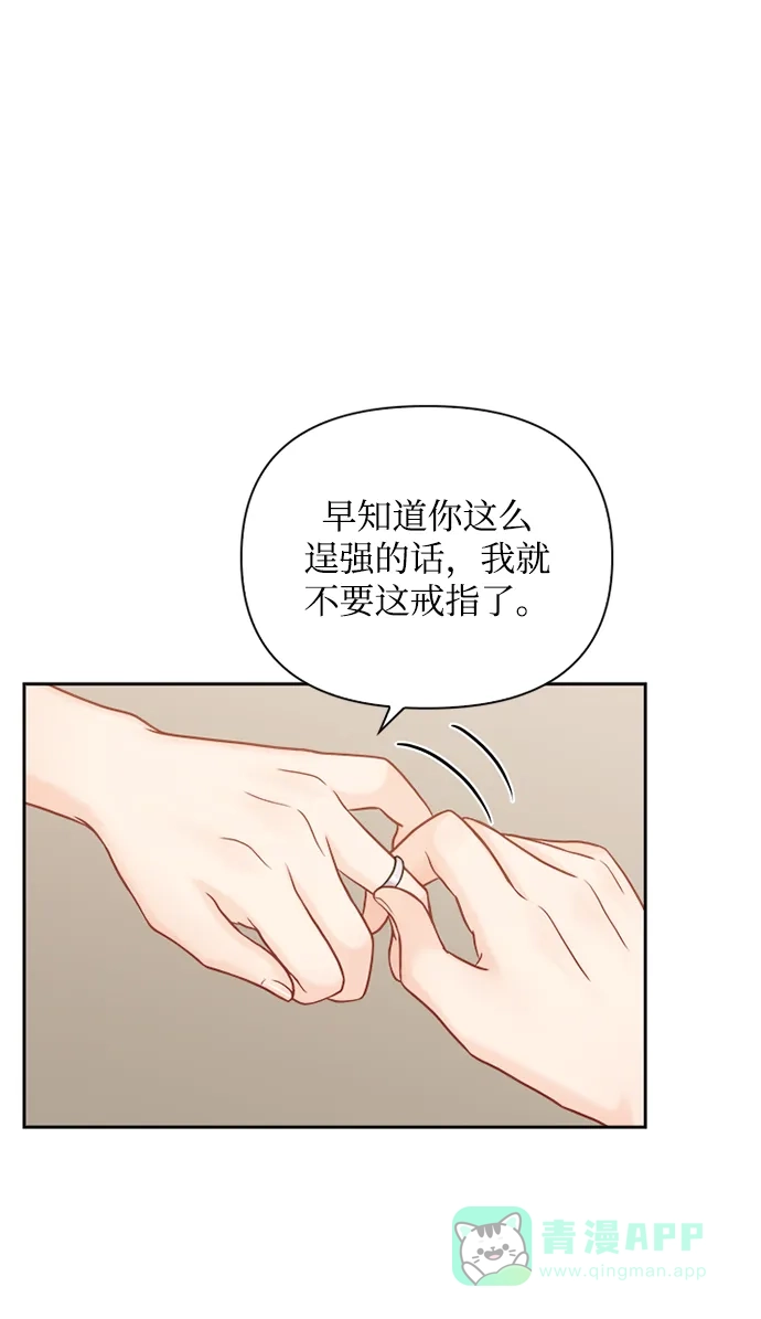《先交往后恋爱》第70话 第45页