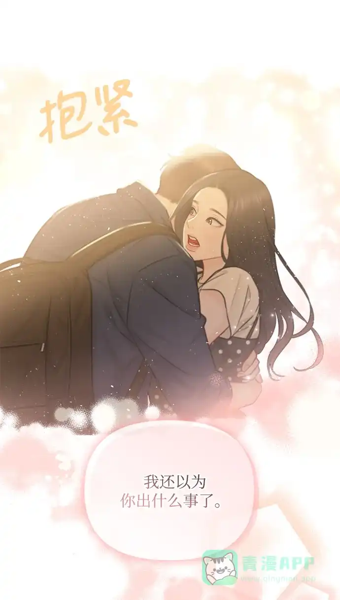 《先交往后恋爱》第70话 第7页