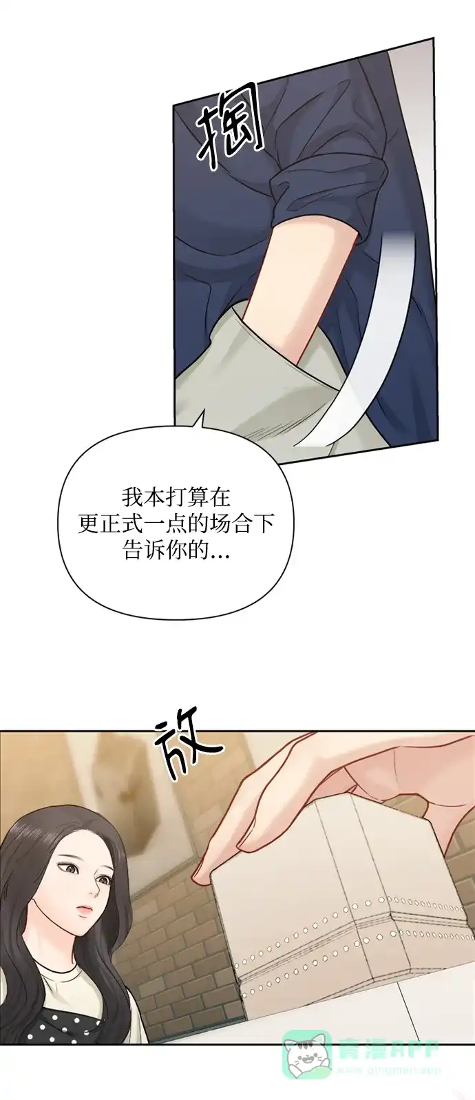 《先交往后恋爱》第70话 第27页