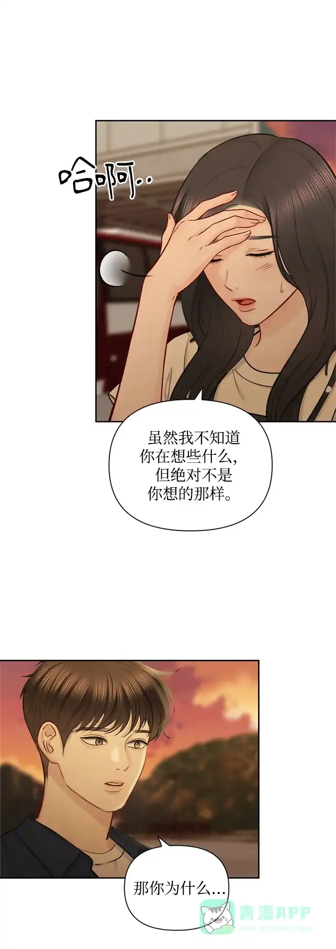 《先交往后恋爱》第70话 第15页