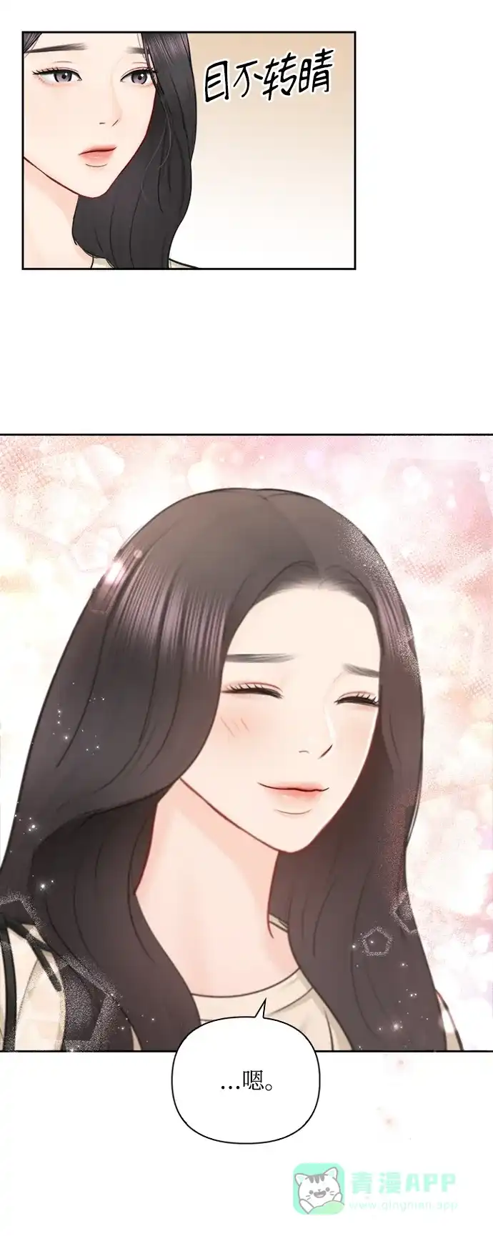 《先交往后恋爱》第70话 第48页