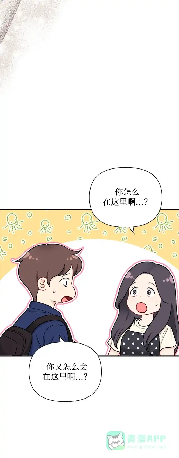 《先交往后恋爱》第70话 第4页